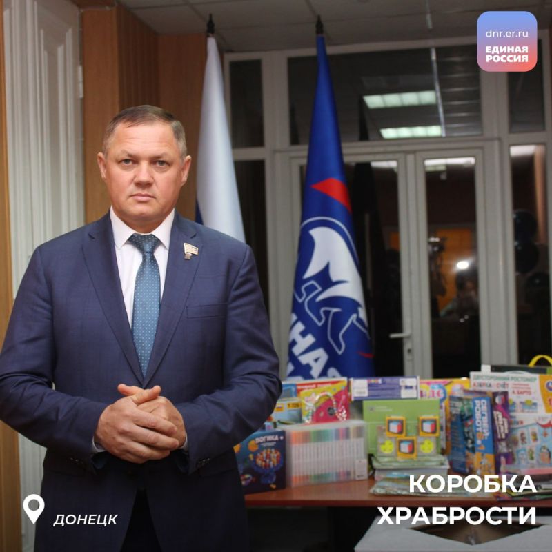 В городах и районах продолжается благотворительная акция Единой России «Коробка храбрости» В городах и районах продолжается благотворительная акция Единой России «Коробка храбрости»