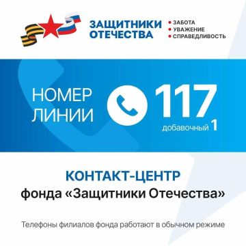 Игорь Лызов: Работает горячая линия фонда «Защитники Отечества»