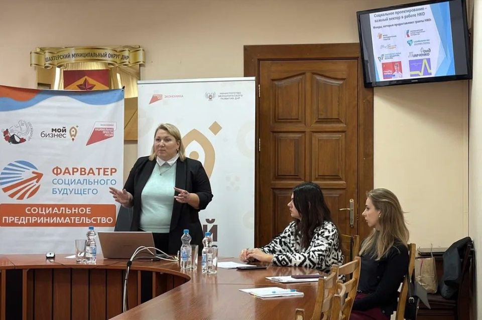 В Шахтерске обсудили, как воплотить социальные идеи в жизнь В Шахтерске обсудили, как воплотить социальные идеи в жизнь