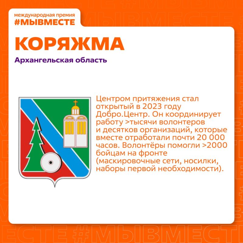 Муниципальные образования и моногорода: финалисты Премии #МЫВМЕСТЕ-2025! Муниципальные образования и моногорода: финалисты Премии #МЫВМЕСТЕ-2025!