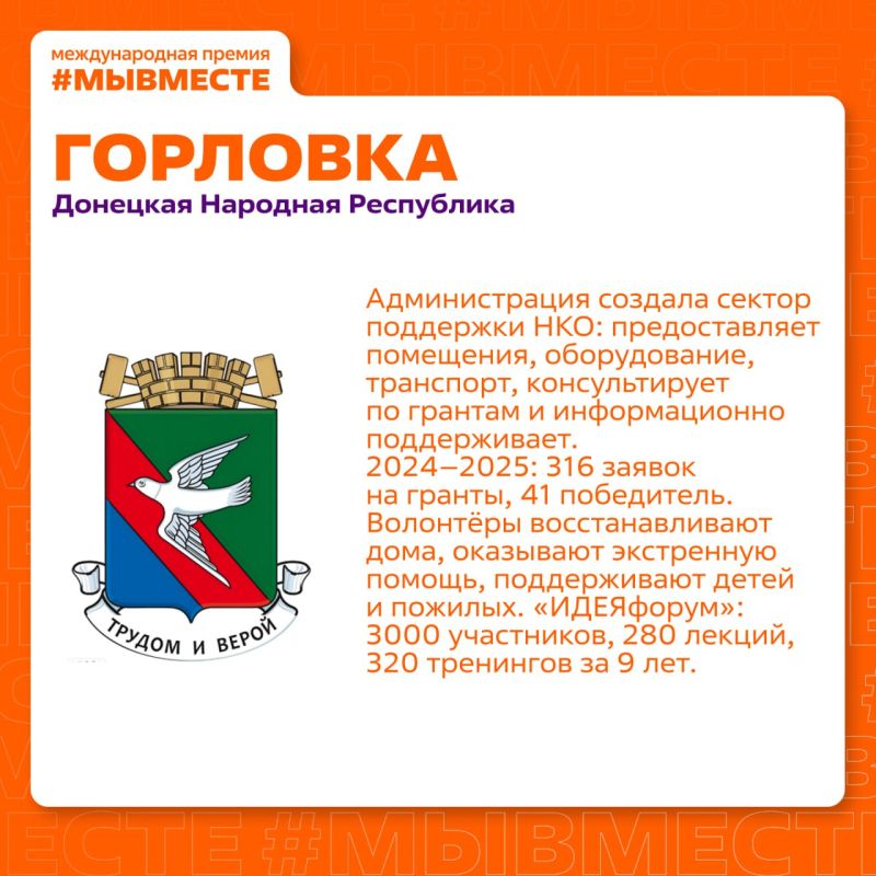 Муниципальные образования и моногорода: финалисты Премии #МЫВМЕСТЕ-2025! Муниципальные образования и моногорода: финалисты Премии #МЫВМЕСТЕ-2025!