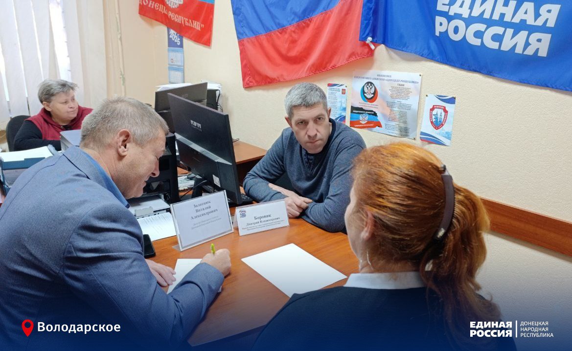 Депутаты фракции «Единая Россия» в Народном Совете выполняют поручение Дениса Пушилина об усилении взаимодействия с жителями