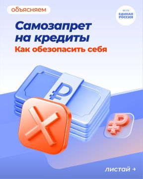 На «Госуслугах» есть возможность устанавливать самозапрет на кредиты