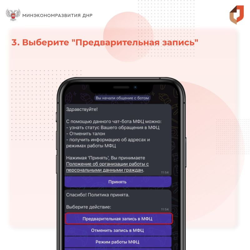 Записаться на прием в отделения МФЦ можно через мессенджер МАХ Записаться на прием в отделения МФЦ можно через мессенджер МАХ