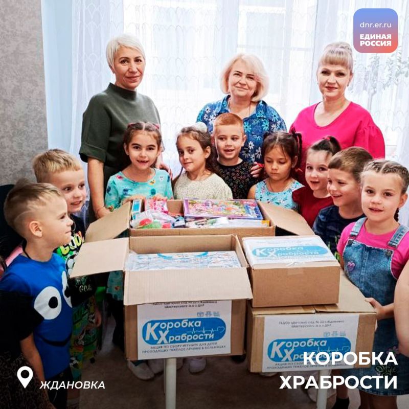 Активисты Единой России из Ждановки присоединились к акции «Коробка храбрости» Активисты Единой России из Ждановки присоединились к акции «Коробка храбрости»