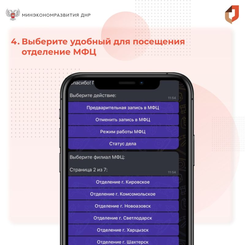 Записаться на прием в отделения МФЦ можно через мессенджер МАХ Записаться на прием в отделения МФЦ можно через мессенджер МАХ