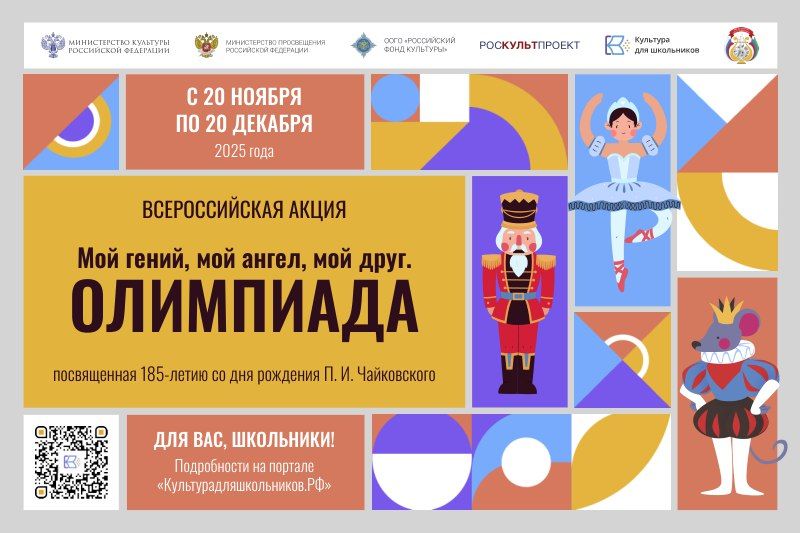 Стартует всероссийская акция «Мой гений, мой ангел, мой друг. Олимпиада»