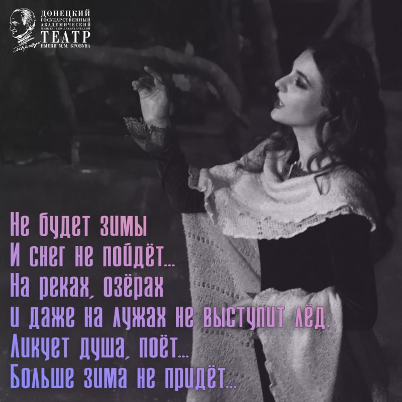В мелодраме «Зимы не будет», созданной режиссёром-постановщиком Игорем Рыбчинским, важным акцентом стал образ Дерева в исполнении талантливой и неординарной актрисы Донецкой муздрамы Лены Комарь