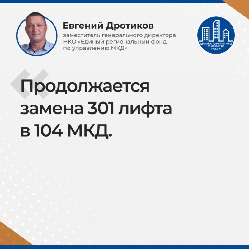 В планах капитального ремонта на 2026 год намечены работы ы 296 многоквартирных домах, сообщил заместитель гендиректора фонда по управлению МКД Евгений Дротиков В планах капитального ремонта на 2026 год намечены работы ы 296 многоквартирных домах, сообщил заместитель гендиректора фонда по управлению МКД Евгений Дротиков