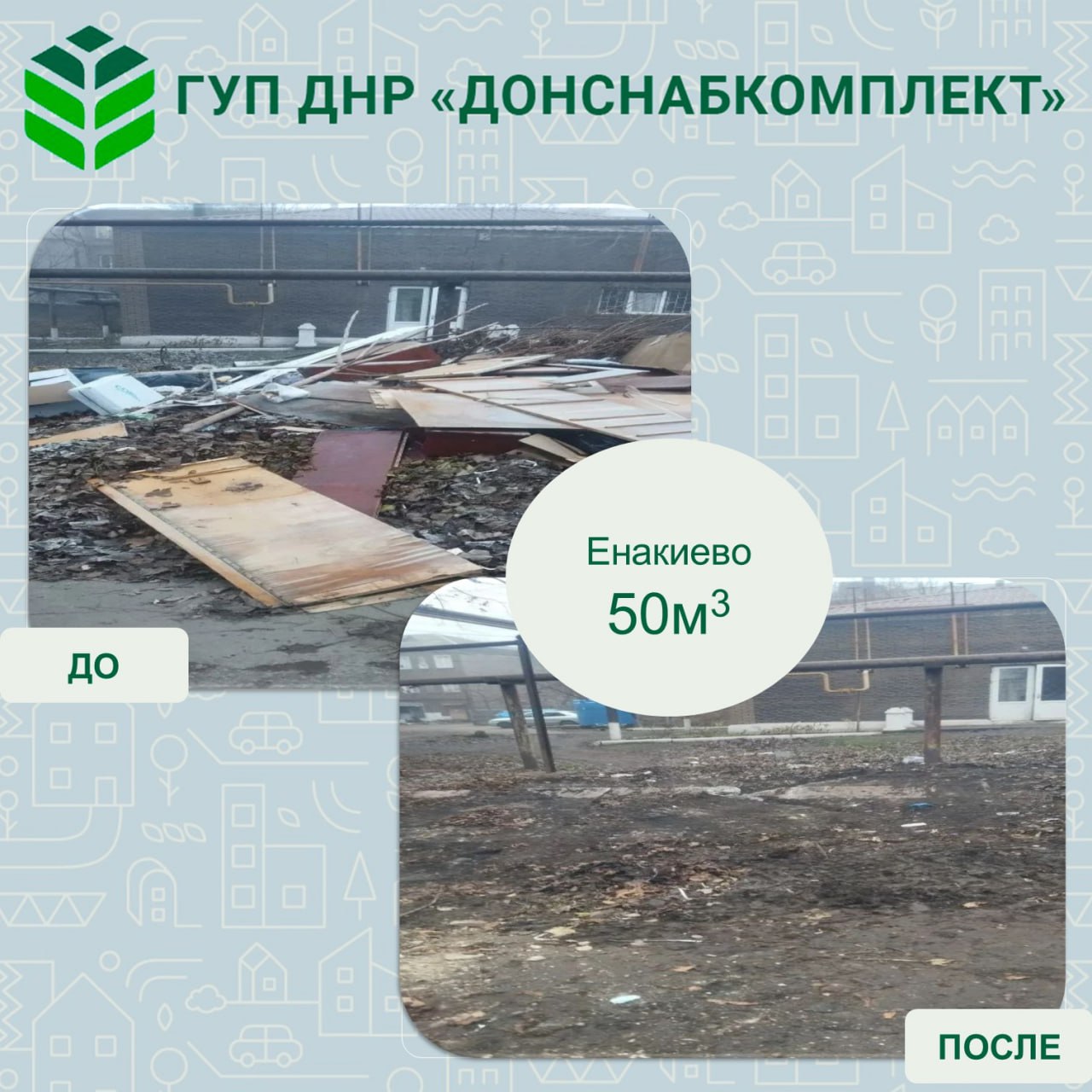 Комплексный подход к сбору и вывозу отходов предприятием Донснабкомплект Комплексный подход к сбору и вывозу отходов предприятием Донснабкомплект