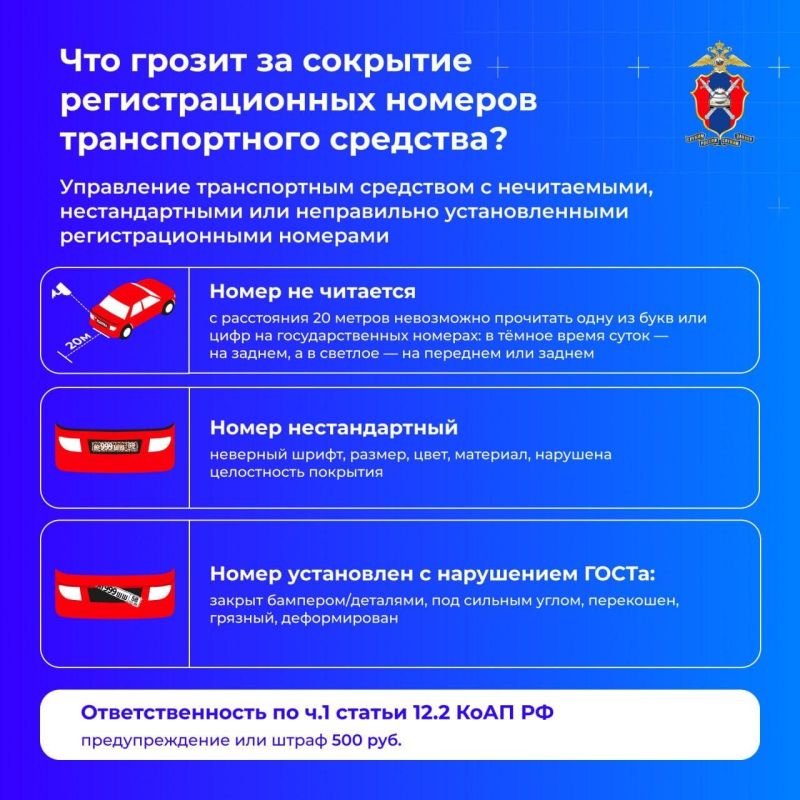 Какое наказание грозит водителю за нечитаемый или скрытый номер Какое наказание грозит водителю за нечитаемый или скрытый номер