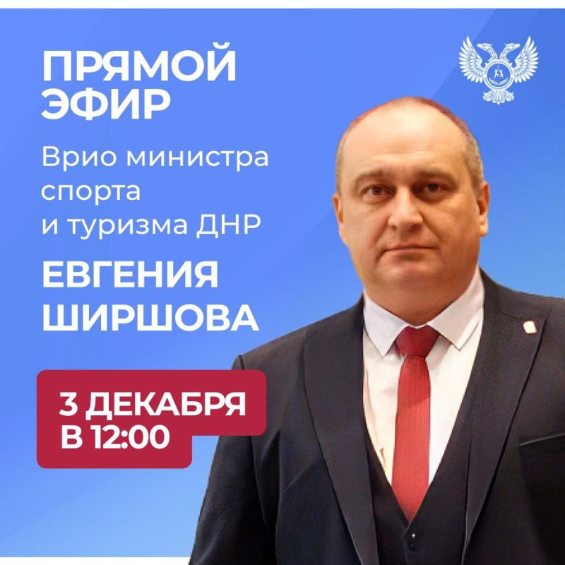 Евгений Ширшов: 3 декабря в 12:00 проведу итоговую прямую линию