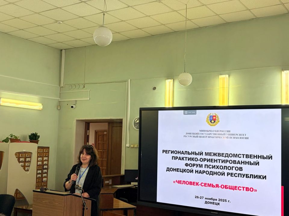 Психологи ДонГУ провели Региональный межведомственной форум психологов ДНР «Человек-Семья-Общество» Психологи ДонГУ провели Региональный межведомственной форум психологов ДНР «Человек-Семья-Общество»