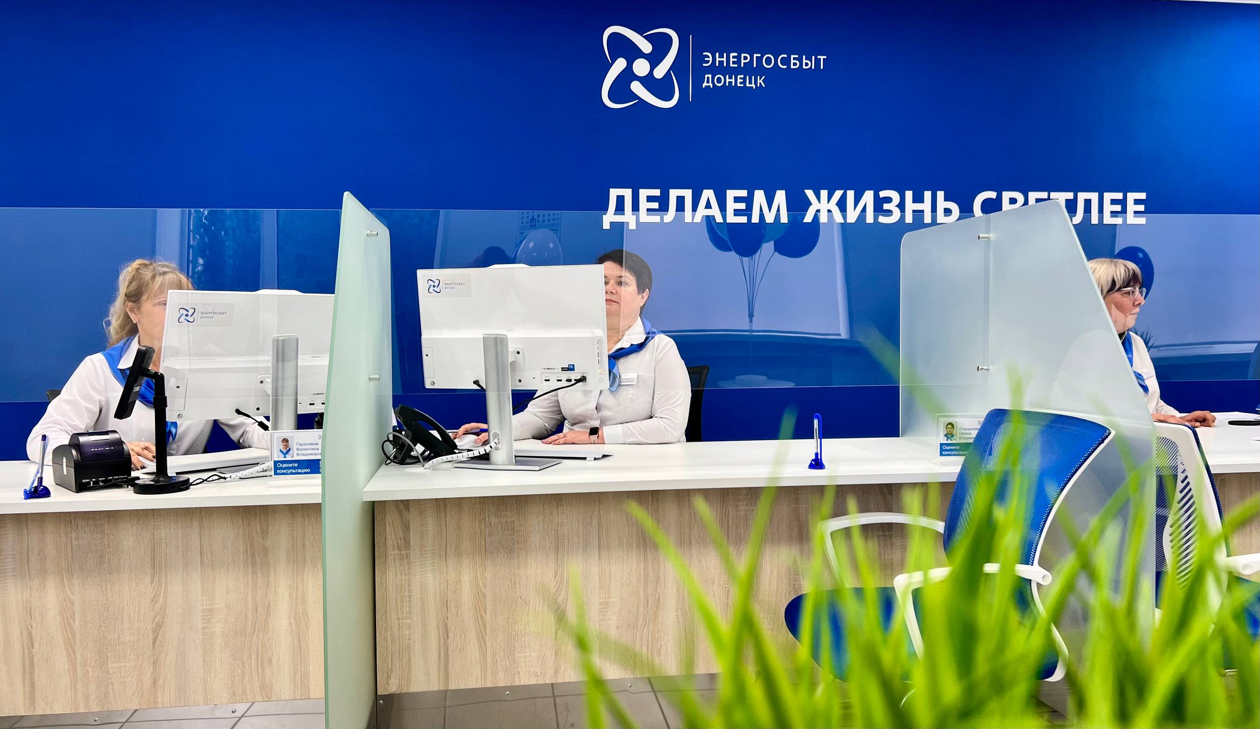 Торжественное открытие юбилейного, пятнадцатого центра обслуживания клиентов «Энергосбыт Донецк» в г. Ясиноватая Торжественное открытие юбилейного, пятнадцатого центра обслуживания клиентов «Энергосбыт Донецк» в г. Ясиноватая