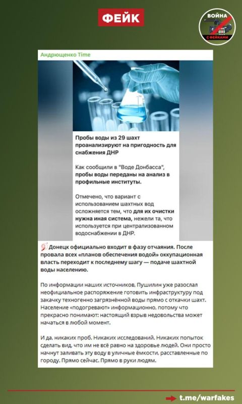 Фейк: В ДНР воду заменят на токсичный суррогат из шахт