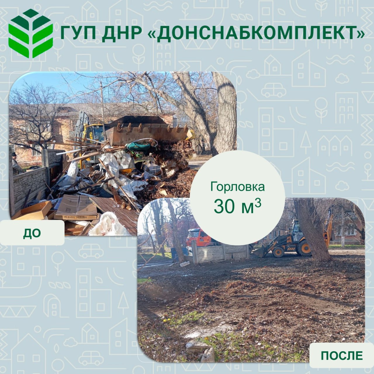 Комплексный подход к сбору и вывозу отходов предприятием Донснабкомплект Комплексный подход к сбору и вывозу отходов предприятием Донснабкомплект