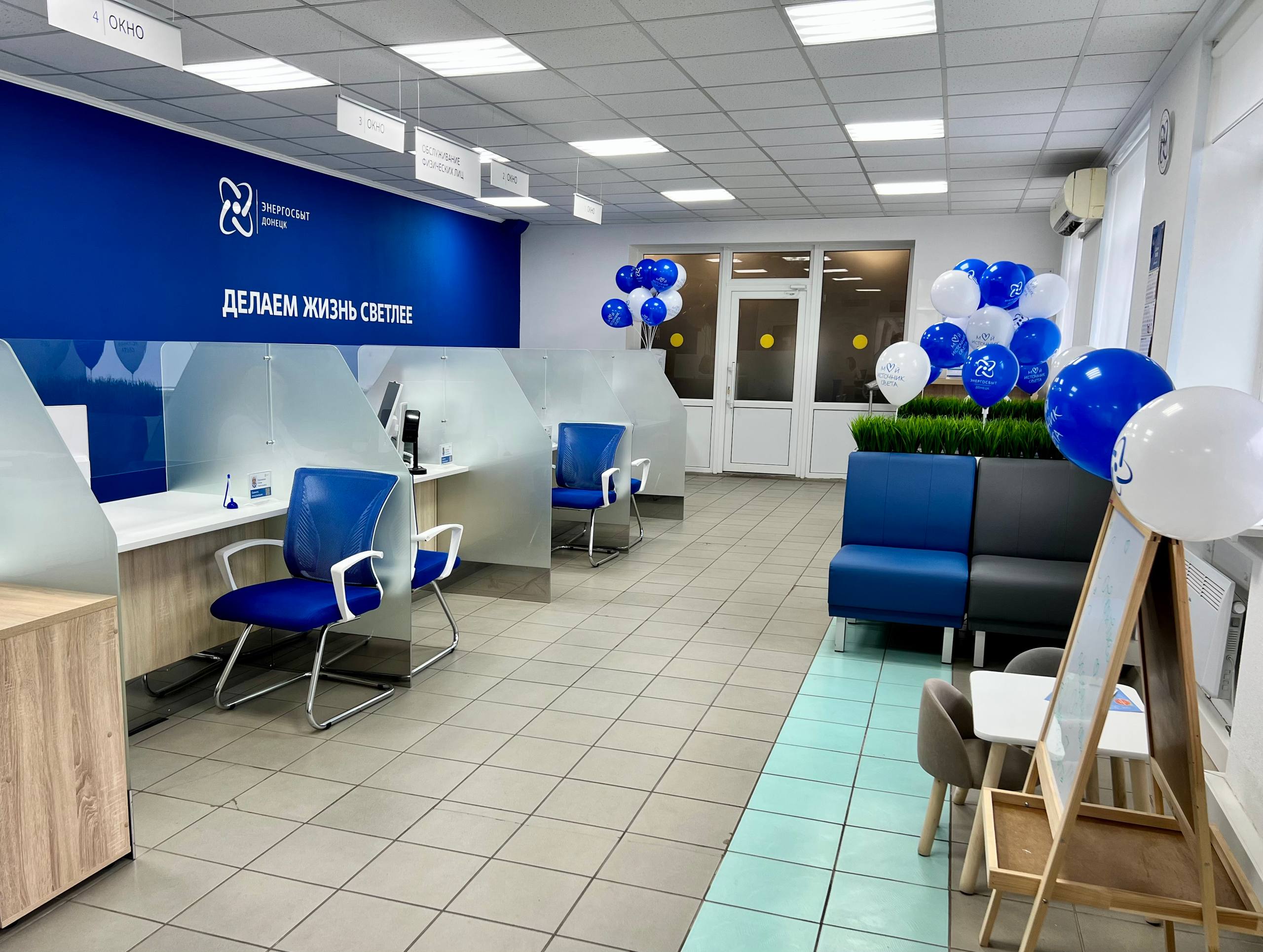 Торжественное открытие юбилейного, пятнадцатого центра обслуживания клиентов «Энергосбыт Донецк» в г. Ясиноватая Торжественное открытие юбилейного, пятнадцатого центра обслуживания клиентов «Энергосбыт Донецк» в г. Ясиноватая