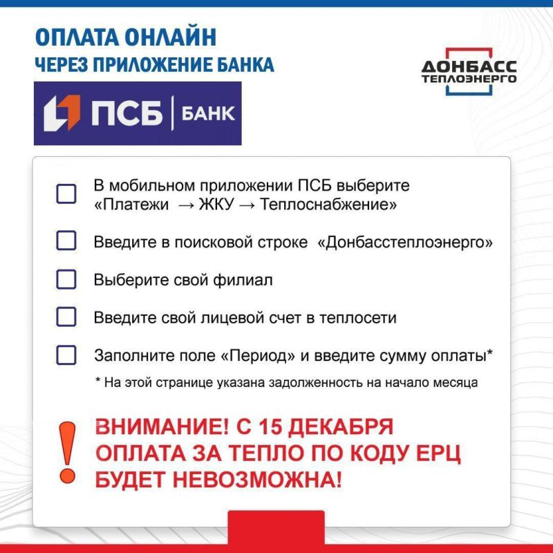 ВНИМАНИЕ! С 15 ДЕКАБРЯ ОПЛАТА ПО КОДУ ЕРЦ БУДЕТ НЕВОЗМОЖНА! ПРОИЗВЕСТИ ОПЛАТУ ЗА УСЛУГИ ТЕПЛОСНАБЖЕНИЯ ВОЗМОЖНО С ПОМОЩЬЮ ОНЛАЙН-СЕРВИСОВ ПО НОМЕРУ ЛИЦЕВОГО СЧЕТА ТЕПЛОСЕТИ ВНИМАНИЕ! С 15 ДЕКАБРЯ ОПЛАТА ПО КОДУ ЕРЦ БУДЕТ НЕВОЗМОЖНА! ПРОИЗВЕСТИ ОПЛАТУ ЗА УСЛУГИ ТЕПЛОСНАБЖЕНИЯ ВОЗМОЖНО С ПОМОЩЬЮ ОНЛАЙН-СЕРВИСОВ ПО НОМЕРУ ЛИЦЕВОГО СЧЕТА ТЕПЛОСЕТИ