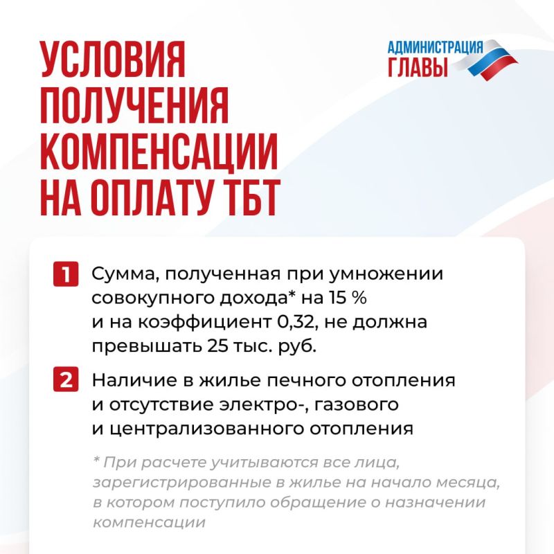 Жители ДНР могут получить компенсацию на оплату ЖКУ и покупку твердого бытового топлива (ТБТ) Жители ДНР могут получить компенсацию на оплату ЖКУ и покупку твердого бытового топлива (ТБТ)