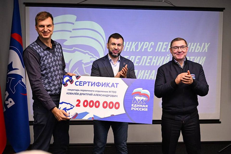 Денис Пушилин вместе с секретарем Генсовета «Единой России» Владимиром Якушевым вручили награды победителям конкурса проектов среди секретарей первичных ячеек регионального отделения партии Денис Пушилин вместе с секретарем Генсовета «Единой России» Владимиром Якушевым вручили награды победителям конкурса проектов среди секретарей первичных ячеек регионального отделения партии