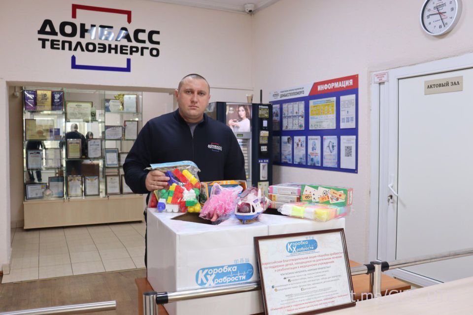 ФИЛИАЛЫ "ДОНБАССТЕПЛОЭНЕРГО" ПРИНЯЛИ УЧАСТИЕ В АКЦИИ "КОРОБКА ХРАБРОСТИ" ФИЛИАЛЫ "ДОНБАССТЕПЛОЭНЕРГО" ПРИНЯЛИ УЧАСТИЕ В АКЦИИ "КОРОБКА ХРАБРОСТИ"