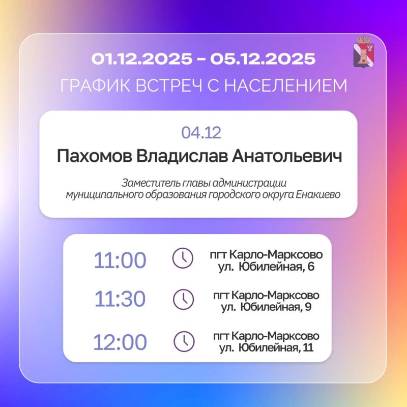 График приемов граждан и встреч с населением с 01.12.2025 по 05.12.2025 График приемов граждан и встреч с населением с 01.12.2025 по 05.12.2025
