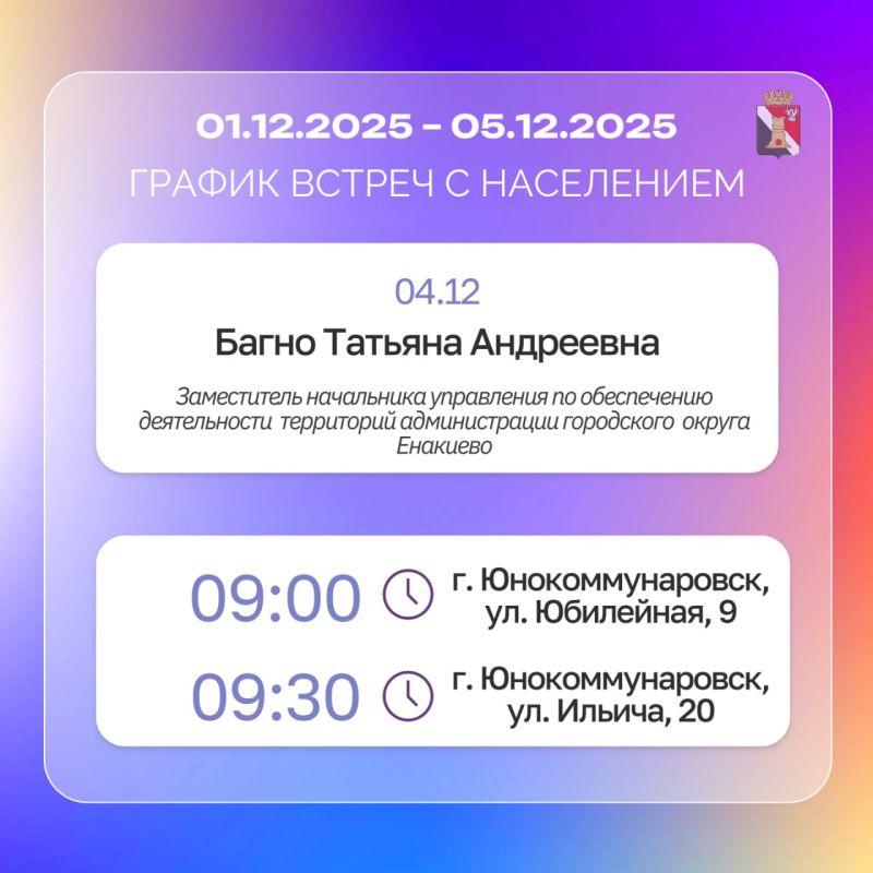 График приемов граждан и встреч с населением с 01.12.2025 по 05.12.2025 График приемов граждан и встреч с населением с 01.12.2025 по 05.12.2025