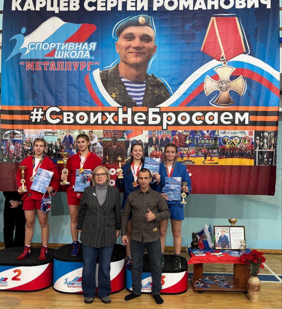 29 ноября 2025 года в г. Тула на базе МБУ ДО «СШ „Металлург“» состоялся Межрегиональный турнир по самбо среди юношей и девушек 2009–2010 г.р., посвящённый воспитаннику и тренеру спортивной школы «Металлург», гвардии рядовому... 29 ноября 2025 года в г. Тула на базе МБУ ДО «СШ „Металлург“» состоялся Межрегиональный турнир по самбо среди юношей и девушек 2009–2010 г.р., посвящённый воспитаннику и тренеру спортивной школы «Металлург», гвардии рядовому...