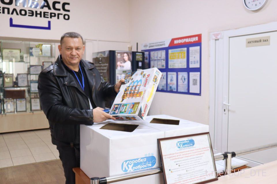 ФИЛИАЛЫ "ДОНБАССТЕПЛОЭНЕРГО" ПРИНЯЛИ УЧАСТИЕ В АКЦИИ "КОРОБКА ХРАБРОСТИ" ФИЛИАЛЫ "ДОНБАССТЕПЛОЭНЕРГО" ПРИНЯЛИ УЧАСТИЕ В АКЦИИ "КОРОБКА ХРАБРОСТИ"