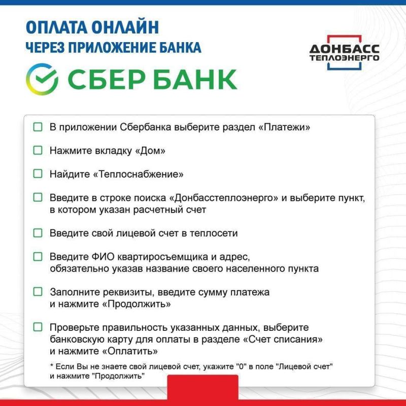С 15 декабря оплата услуг «Донбасстеплоэнерго» по коду ЕРЦ будет невозможна С 15 декабря оплата услуг «Донбасстеплоэнерго» по коду ЕРЦ будет невозможна