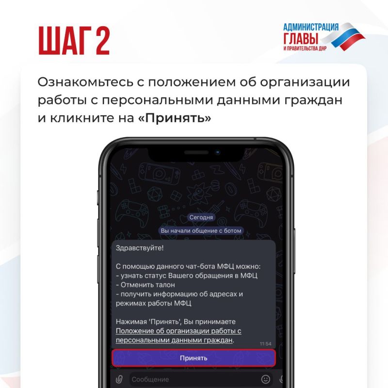 Коллеги из Администрации Главы ДНР наглядно рассказали в карточках, как записаться на прием в отделения МФЦ ДНР через чат-бот региона в MAX Коллеги из Администрации Главы ДНР наглядно рассказали в карточках, как записаться на прием в отделения МФЦ ДНР через чат-бот региона в MAX