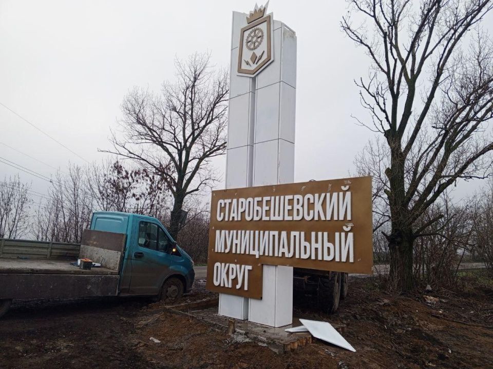 Николай Михайлов: Старобешевский округ обновляет въездные стеллы по поручению Главы ДНР Дениса Пушилина Николай Михайлов: Старобешевский округ обновляет въездные стеллы по поручению Главы ДНР Дениса Пушилина