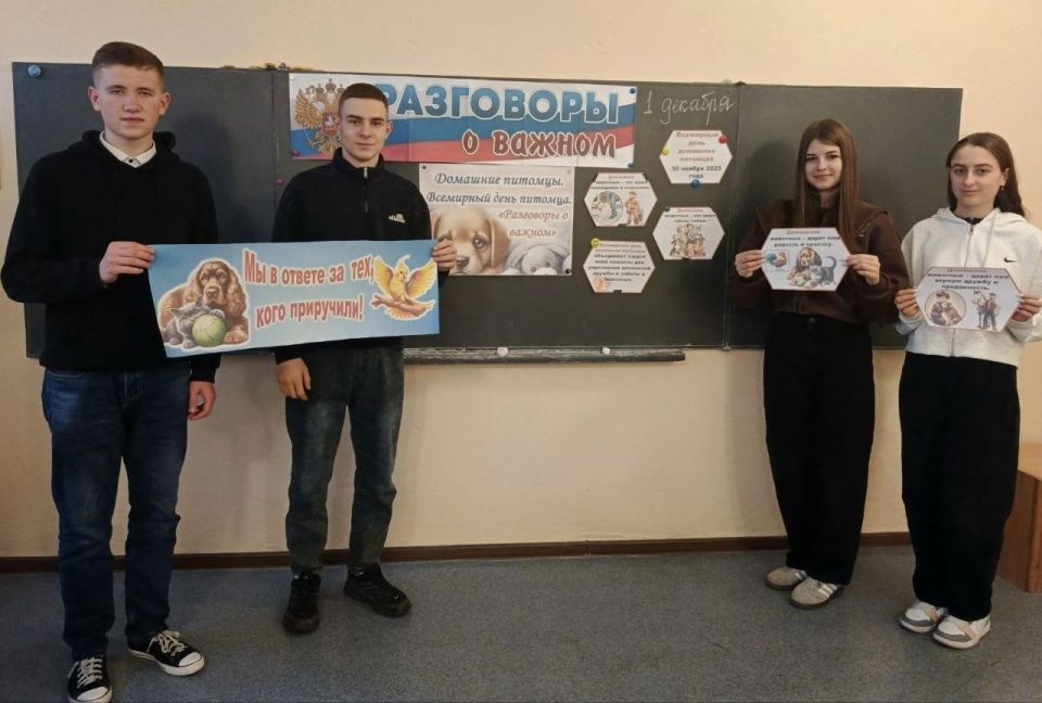 В школах Шахтерского округа прошли занятия проекта «Разговоры о важном» по теме «Домашние питомцы» В школах Шахтерского округа прошли занятия проекта «Разговоры о важном» по теме «Домашние питомцы»
