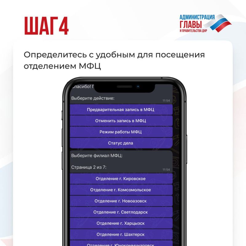 Коллеги из Администрации Главы ДНР наглядно рассказали в карточках, как записаться на прием в отделения МФЦ ДНР через чат-бот региона в MAX Коллеги из Администрации Главы ДНР наглядно рассказали в карточках, как записаться на прием в отделения МФЦ ДНР через чат-бот региона в MAX