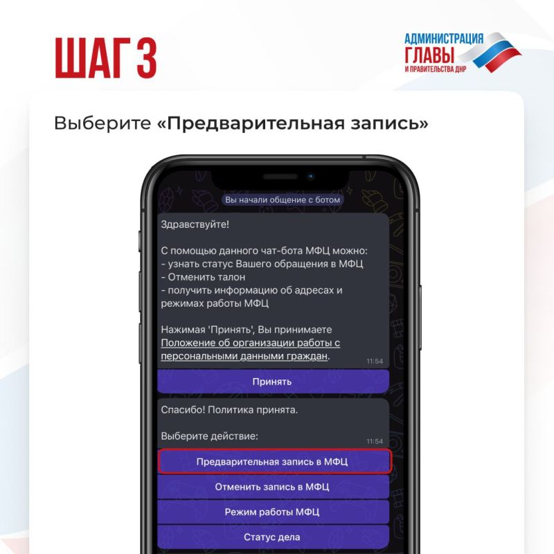 Коллеги из Администрации Главы ДНР наглядно рассказали в карточках, как записаться на прием в отделения МФЦ ДНР через чат-бот региона в MAX Коллеги из Администрации Главы ДНР наглядно рассказали в карточках, как записаться на прием в отделения МФЦ ДНР через чат-бот региона в MAX