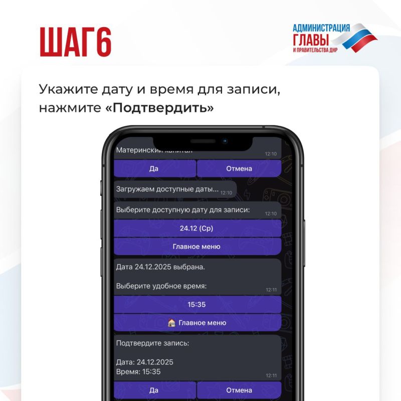 Коллеги из Администрации Главы ДНР наглядно рассказали в карточках, как записаться на прием в отделения МФЦ ДНР через чат-бот региона в MAX Коллеги из Администрации Главы ДНР наглядно рассказали в карточках, как записаться на прием в отделения МФЦ ДНР через чат-бот региона в MAX