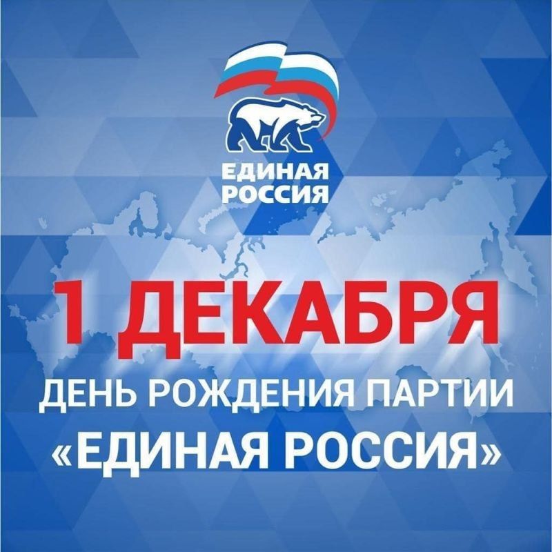 Константин Зинченко: Поздравляю партию «Единая Россия» с 24-й годовщиной! Константин Зинченко: Поздравляю партию «Единая Россия» с 24-й годовщиной!