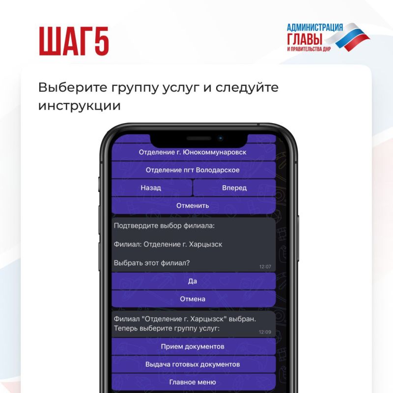 Коллеги из Администрации Главы ДНР наглядно рассказали в карточках, как записаться на прием в отделения МФЦ ДНР через чат-бот региона в MAX Коллеги из Администрации Главы ДНР наглядно рассказали в карточках, как записаться на прием в отделения МФЦ ДНР через чат-бот региона в MAX