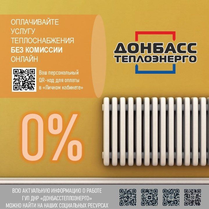 ВНИМАНИЕ! С 15 ДЕКАБРЯ ОПЛАТА ПО КОДУ ЕРЦ БУДЕТ НЕВОЗМОЖНА! ПРОИЗВЕСТИ ОПЛАТУ ЗА УСЛУГИ ТЕПЛОСНАБЖЕНИЯ ВОЗМОЖНО С ПОМОЩЬЮ ОНЛАЙН-СЕРВИСОВ ПО НОМЕРУ ЛИЦЕВОГО СЧЕТА ТЕПЛОСЕТИ