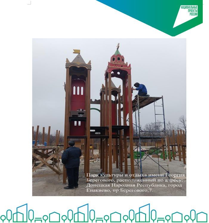 Формирование комфортной городской среды