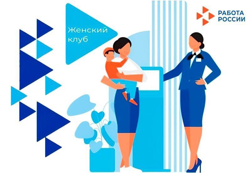 Благодаря поддержке Единой России в ДНР при центрах занятости открыт 21 женский клуб