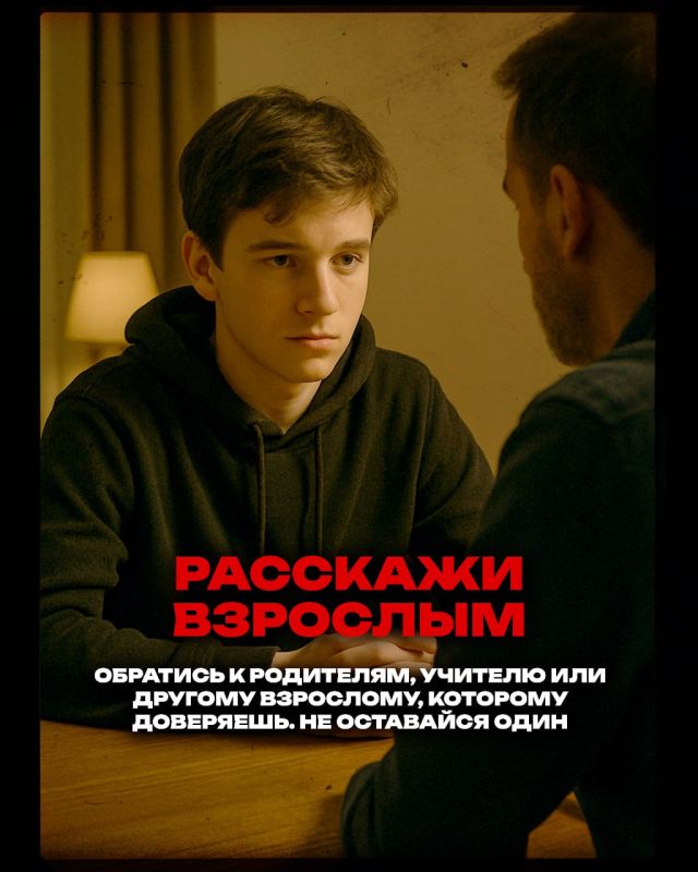 Защита детей в интернете: противодействие вербовщикам Защита детей в интернете: противодействие вербовщикам