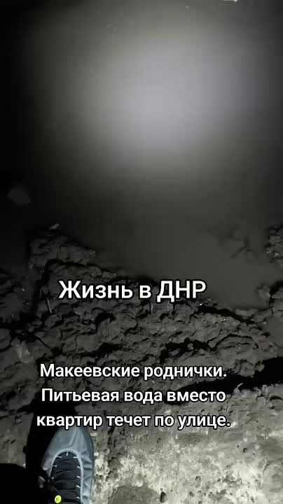 Новый Енисей в Макеевке: мкрн Восточный сидит без воды в кранах, но по улице она течет рекой