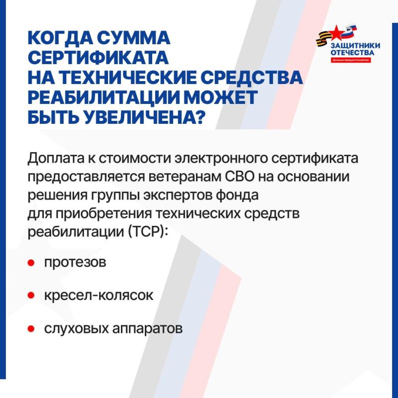 Филиал фонда «Защитники Отечества» предоставляет ветеранам доплату на получение средств реабилитации Филиал фонда «Защитники Отечества» предоставляет ветеранам доплату на получение средств реабилитации