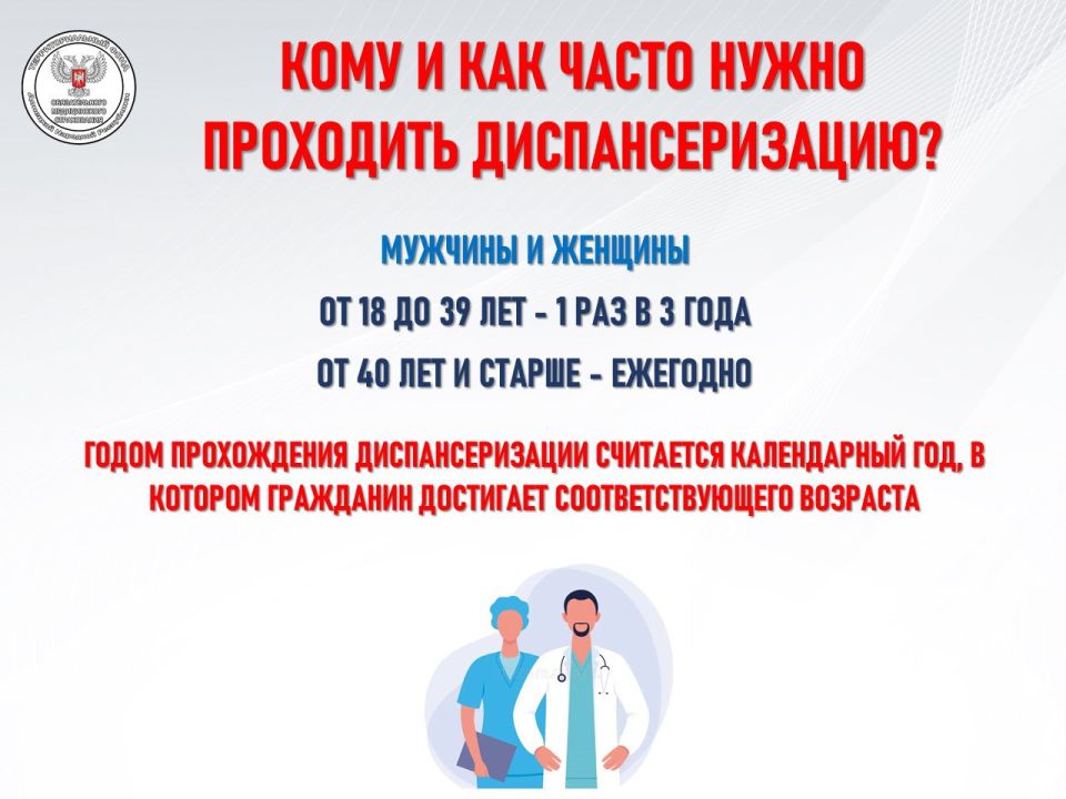 Диспансеризация в рамках системы обязательного медицинского страхования проводится бесплатно Диспансеризация в рамках системы обязательного медицинского страхования проводится бесплатно