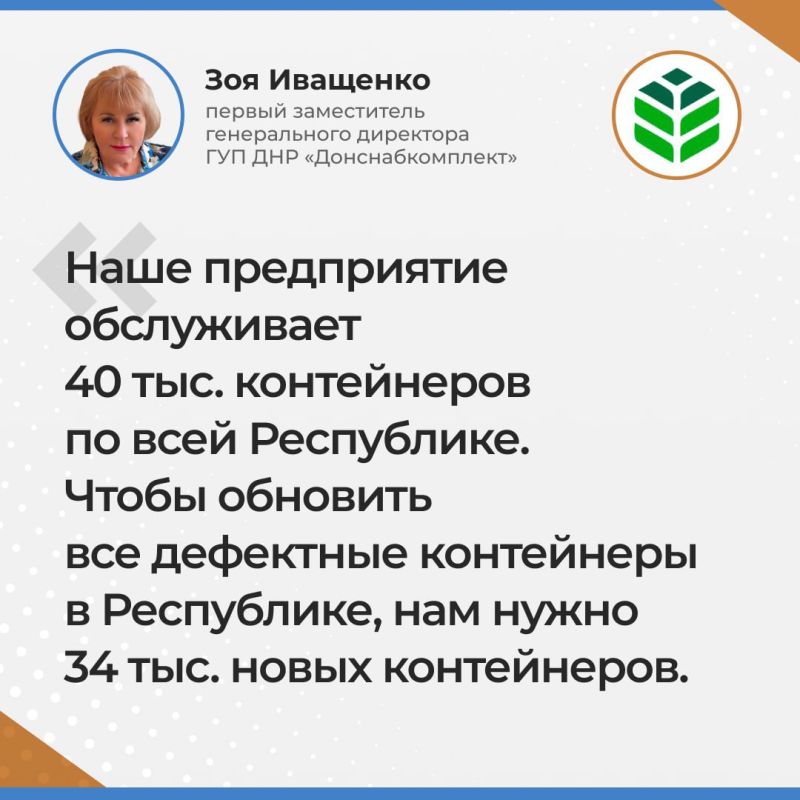 В ходе прямой линии заместитель гендиректора ГУП ДНР «Донснабкомплект» Зоя Иващенко отчиталась о проделанной с начала года работе В ходе прямой линии заместитель гендиректора ГУП ДНР «Донснабкомплект» Зоя Иващенко отчиталась о проделанной с начала года работе