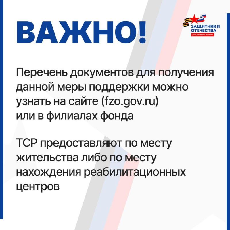 Филиал фонда «Защитники Отечества» предоставляет ветеранам доплату на получение средств реабилитации Филиал фонда «Защитники Отечества» предоставляет ветеранам доплату на получение средств реабилитации