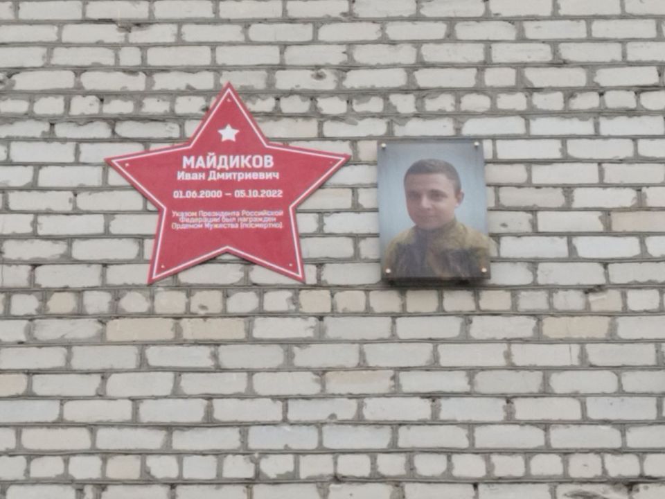 В Докучаевске установили памятную Звезду Героя Ивану Майдикову В Докучаевске установили памятную Звезду Героя Ивану Майдикову