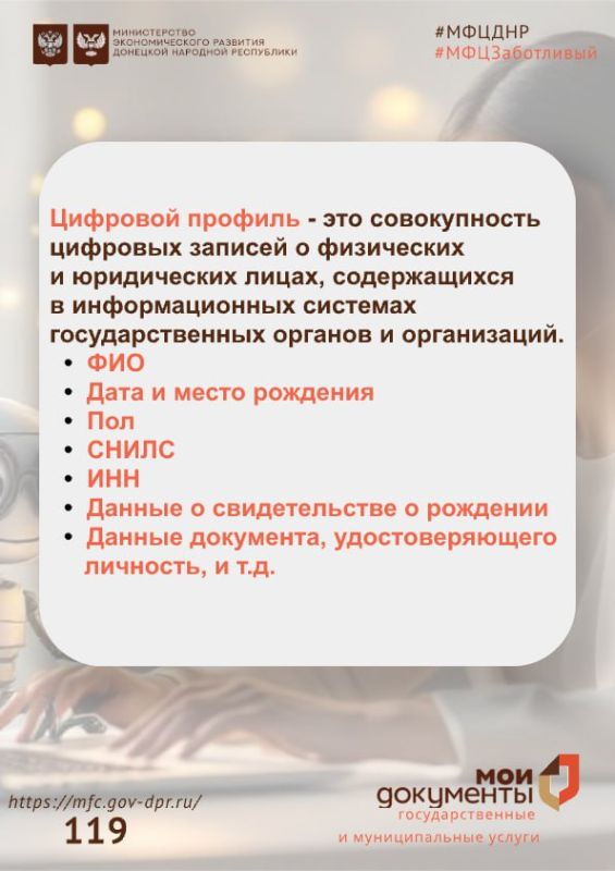 Цифровой профиль гражданина (ЦПГ) Цифровой профиль гражданина (ЦПГ)