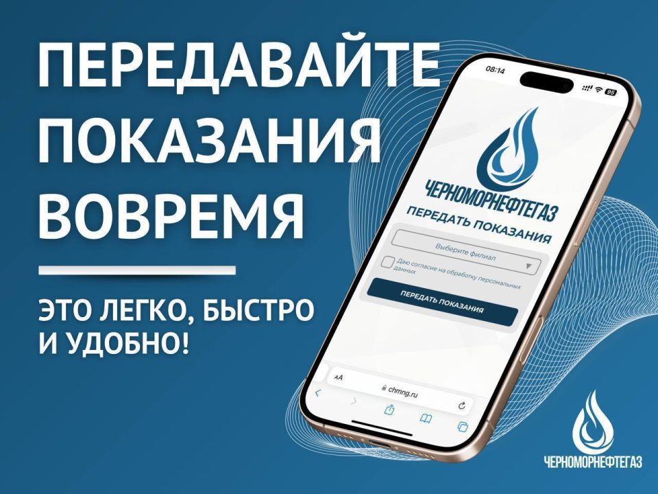 Уважаемые абоненты!. «Донбассгаз» филиал ООО «ЧМНГ» напоминает о своевременной передаче показаний приборов учёта газа и оплате услуг